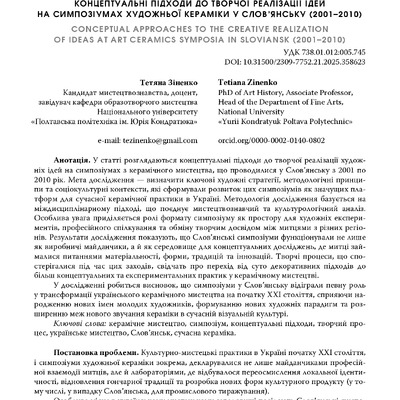 Стаття