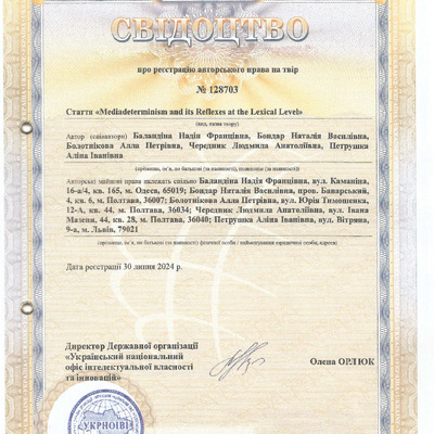 Свідоцтво.128703