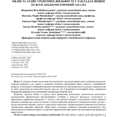 стаття