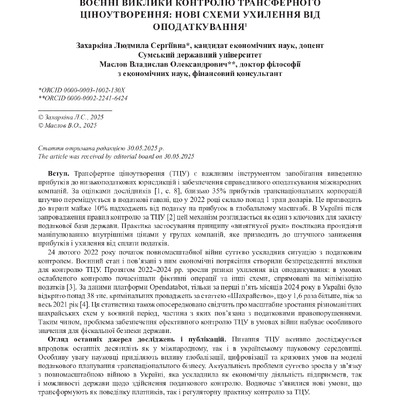 стаття