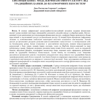 стаття