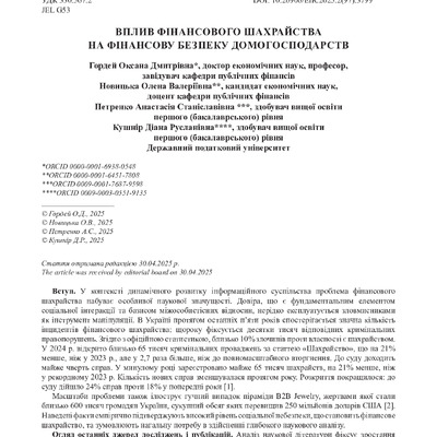 стаття