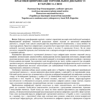 стаття