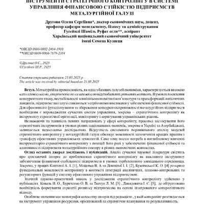 стаття
