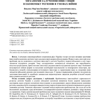 стаття