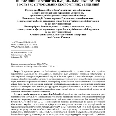 стаття