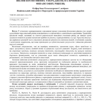 стаття