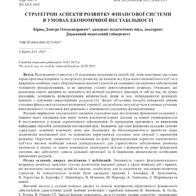 стаття