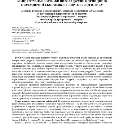 стаття