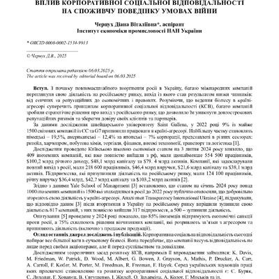 стаття