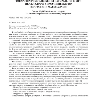 стаття