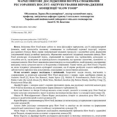 стаття