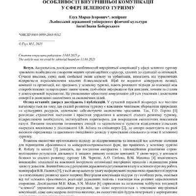 стаття
