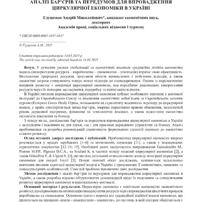 стаття