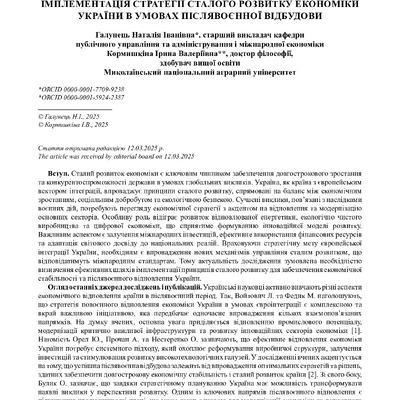 стаття