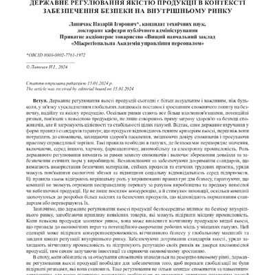 стаття