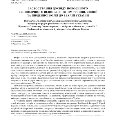 стаття