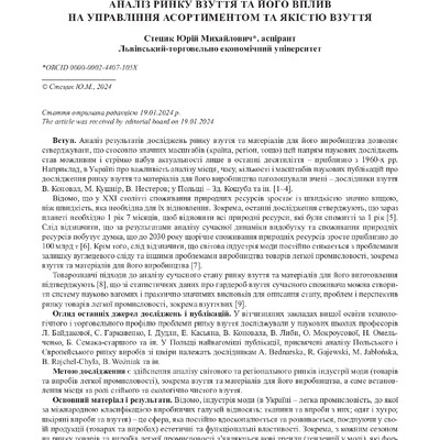 стаття