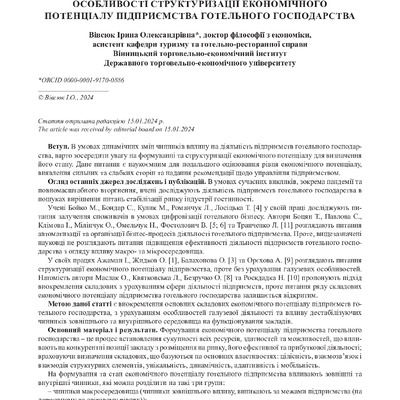 стаття