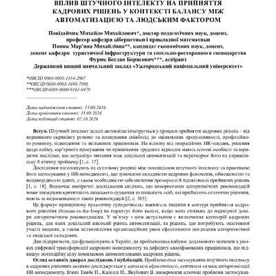 стаття