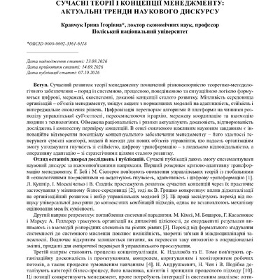 стаття