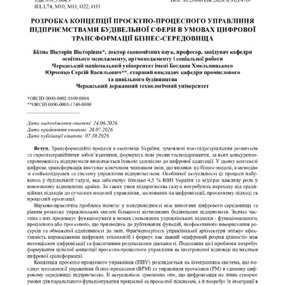 стаття