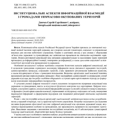 стаття