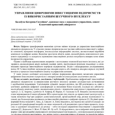 стаття