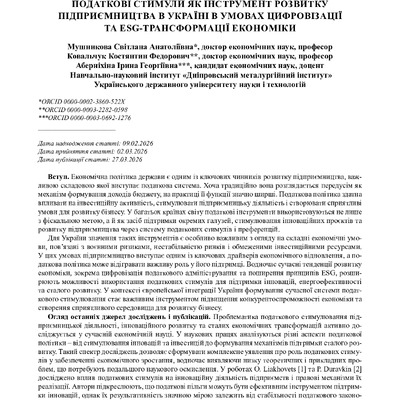 стаття