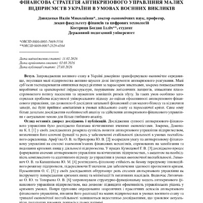 стаття