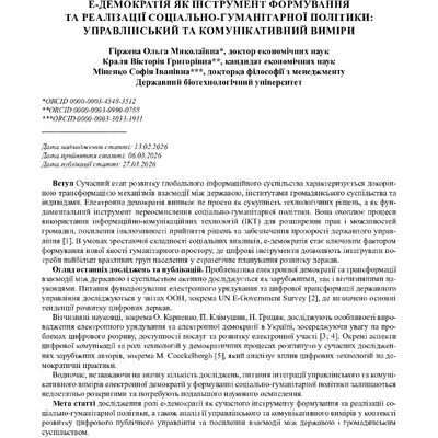 стаття