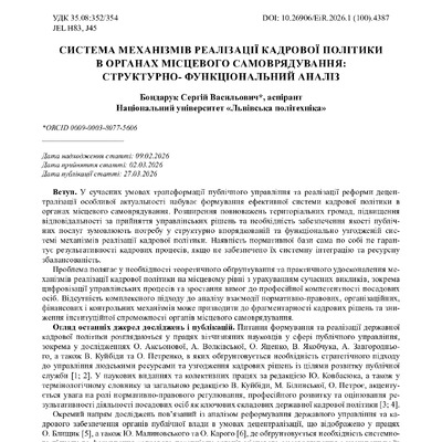 стаття