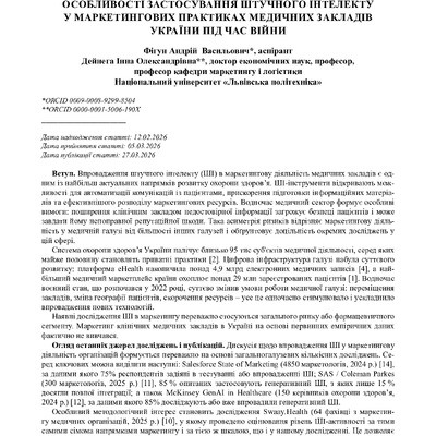 стаття