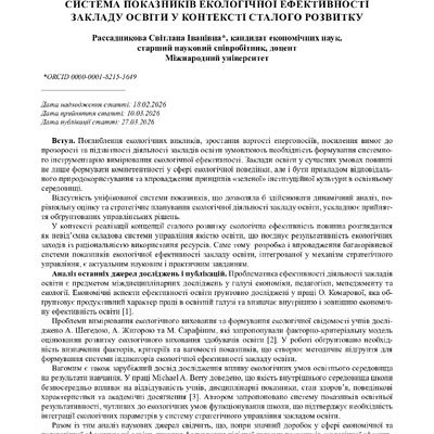 стаття