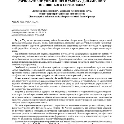 стаття