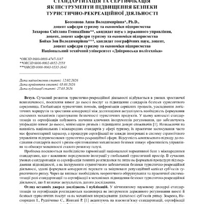 стаття