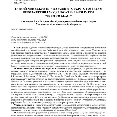 стаття