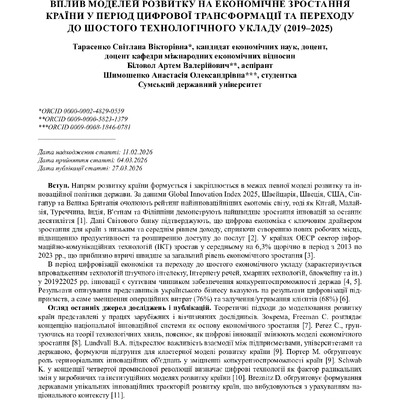 стаття