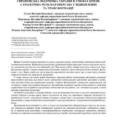 стаття