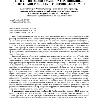стаття