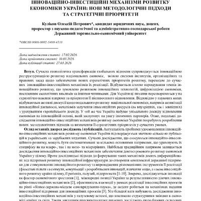 стаття