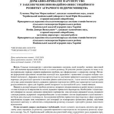 стаття