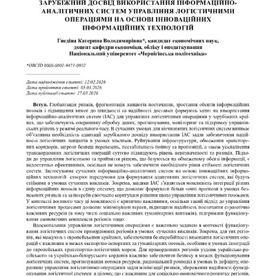 стаття