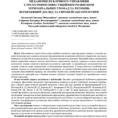 стаття