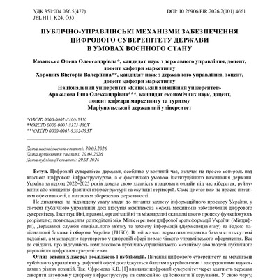 стаття