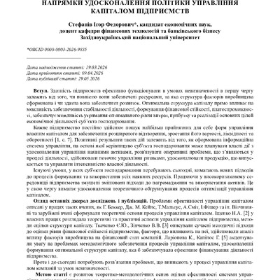 стаття
