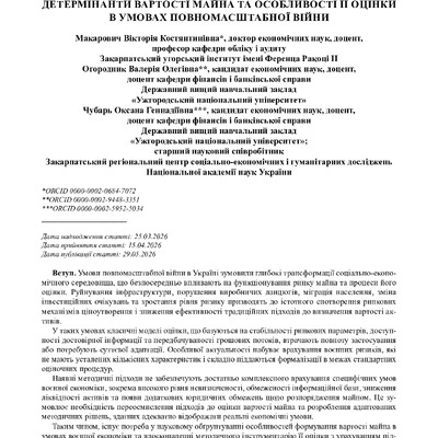 стаття