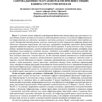 стаття