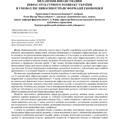 стаття