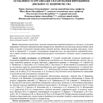 стаття
